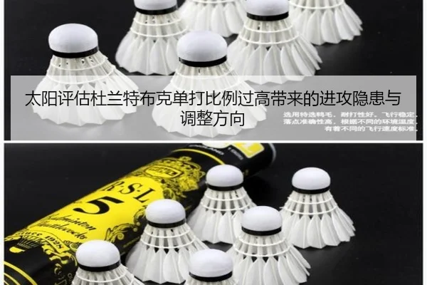 太阳评估杜兰特布克单打比例过高带来的进攻隐患与调整方向 | kaiyun